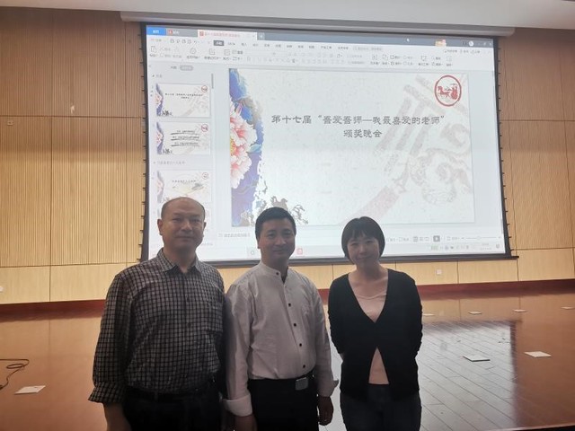 “吾爱吾师――我最喜爱的老师”颁奖晚会现场 (左起分别为:程全新老师、贺传富老师、钟思佳老师) “吾爱吾师――我最喜爱的老师”颁奖晚会现场 (左起分别为:程全新老师、贺传富老师、钟思佳老师)